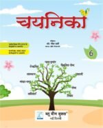 Blue Beam Chayanika Hindi Pathya Pustak Class 6 - Image 2