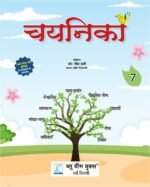 Chayanika Hindi Pathya Pustak Class 7 | NEP 2020 Based Hindi Textbook - Image 2