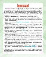 Blue Beam Chayanika Hindi Pathya Pustak Class 6 - Image 4