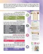 Blue Beam Chayanika Hindi Pathya Pustak Class 6 - Image 6