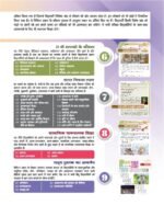 Chayanika Hindi Pathya Pustak Class 7 | NEP 2020 Based Hindi Textbook - Image 6