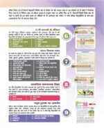 Chayanika Class 8 Hindi Pathya Pustak - Image 6