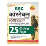 SSC GD Constable 25 Practice Sets Book 2025–26 | Latest Computer Based Exam Papers | BSF CISF CRPF ITBP SSC Constable Guide