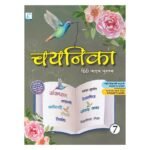 Chayanika Hindi Pathya Pustak Class 7 | NEP 2020 Based Hindi Textbook
