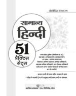 सामान्य हिन्दी – 51 प्रैक्टिस सेट्स | Arvind Prakashan - Image 2