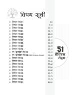 सामान्य हिन्दी – 51 प्रैक्टिस सेट्स | Arvind Prakashan - Image 4