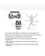 सामान्य हिन्दी – 51 प्रैक्टिस सेट्स | Arvind Prakashan - Image 6