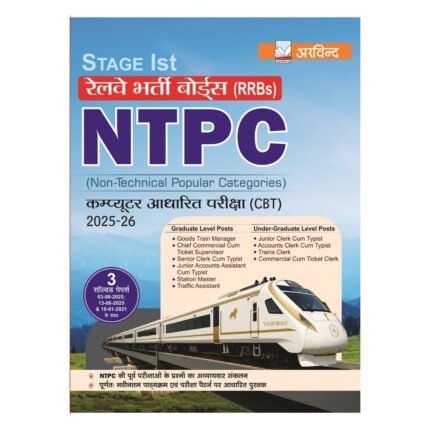 RRB NTPC Stage 1 Exam Book 2025-26