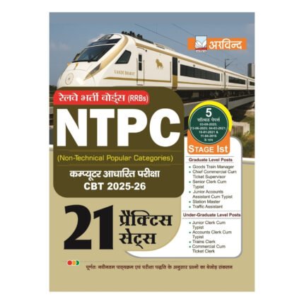 RRB NTPC Stage 1 21 Practice Sets Book 2025-26