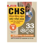CHS Entrance Exam Class 9 Book 2026 – 33 Sets