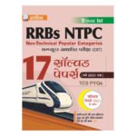 RRB NTPC Stage 1 Solved Papers Book