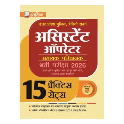 UP Police Assistant Operator 15 Practice Sets Book 2026