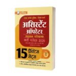 UP Police Assistant Operator 15 Practice Set By Arvind Prakashan
