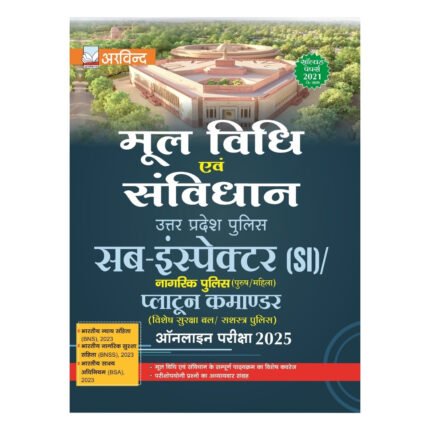 UP Police SI Law & Constitution