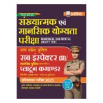 UP Police SI Numerical & Mental Ability Book