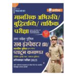 UP Police SI Mental Aptitude, Intelligence & Reasoning