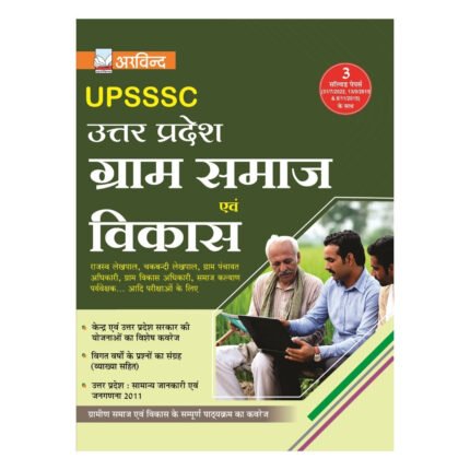 UPSSSC Gram Samaj Evam Vikas