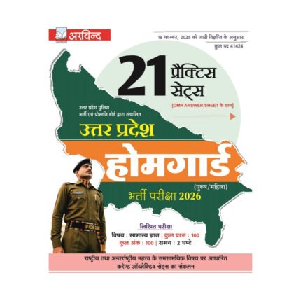 UP Police Home Guard 21 Practice Sets