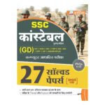 SSC GD Constable Solved Papers Book
