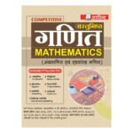 Competitive Mathematics Book for SSC, Railway & Police Exams