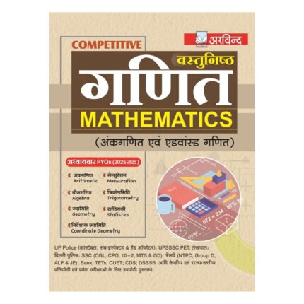 Competitive Mathematics Book for SSC, Railway & Police Exams